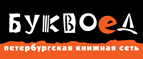 Скидка 10% для новых покупателей в bookvoed.ru! - Давыдовка
